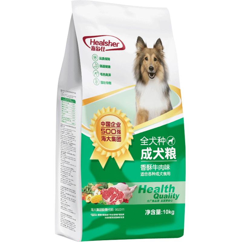 海尔仕狗粮10kg牛肉味成犬粮20斤装泰迪金毛流浪犬通用型全价狗粮