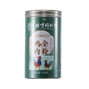 北京同仁堂炒熟纯鸡内金粉破壁中材药调理脾胃儿童婴幼消积食厌食