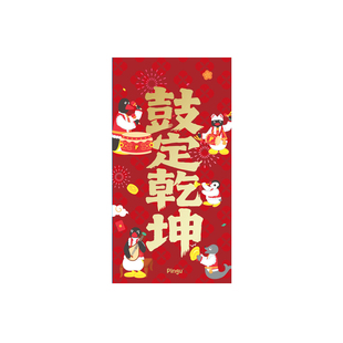 KKV官方Pingu系列红包卡通创意祝福过年新年春节压岁钱开工利是封