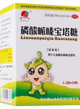【德辉】磷酸哌嗪宝塔糖0.2g*20粒*1瓶/盒