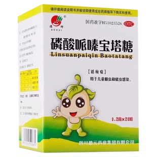 德辉 磷酸哌嗪宝塔糖20粒 儿童蛔虫和蛲虫感染打虫药OTC