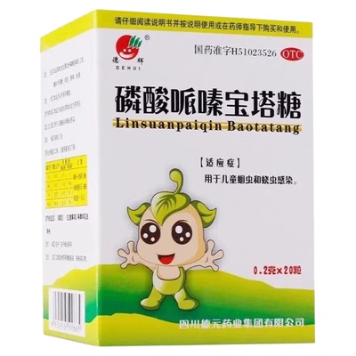【德辉】磷酸哌嗪宝塔糖0.2g*20粒*1瓶/盒