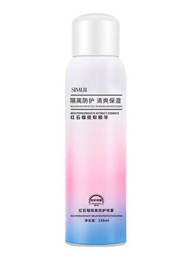 丝幕红石榴隔离防护喷雾150ml防水防汗妆前隔离全身隔离清爽保湿