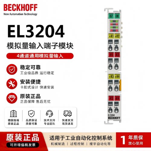 议价BECKHOFF倍福EL3024 EL3311 EL3314 EL3318 EL3356模块德国原