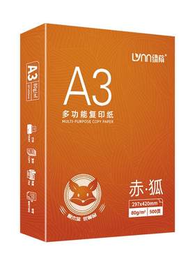 绿荫A3纸70ga3打印复印纸整箱