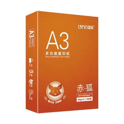 绿荫A3纸70ga3打印复印纸整箱