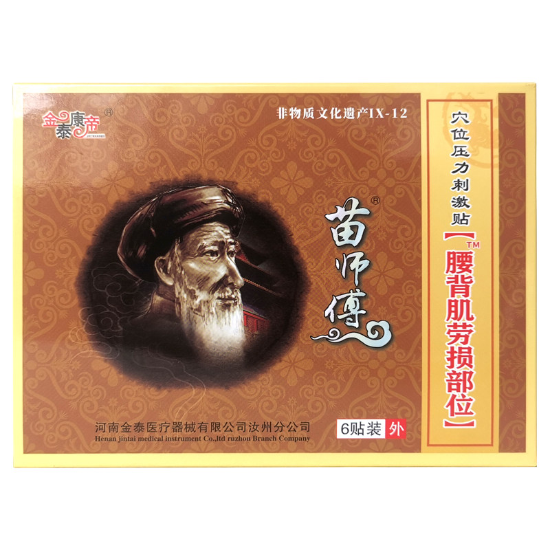 金泰康帝腰背肌劳损贴膏五盒30贴