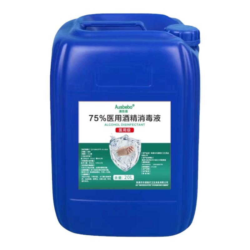 75%食用酒精乙醇消毒液大桶25L消毒家用商用75度食品級(jí)灑精消毒水