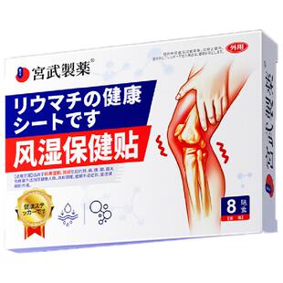 风湿积液贴膏类风湿性关节炎膏药专用疼痛手指类变形肿大膝盖正品