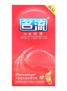 名流加倍润滑避孕套超薄男用女水润多油正品旗舰店情趣变态安全套