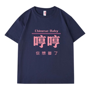 【哼哼】搞怪运动文字潮牌短袖t恤2026年春季新款纯棉半袖