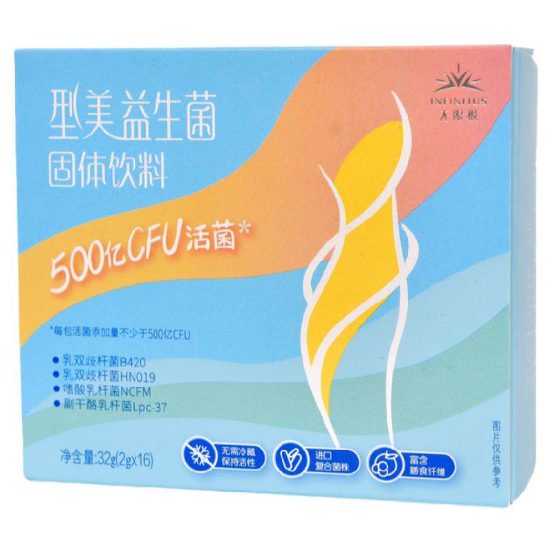 无限极代餐身材益生菌固体饮料