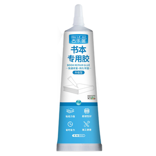 粘书专用胶水装订书籍书本胶封边书脊纸品粘贴图书厚书脱胶开胶掉页粘合剂透明强力学生用绘本修复修补胶神器