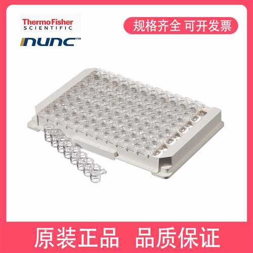 议价赛默飞Nunc96孔可拆酶标板442404 439454 468667 446469 4632