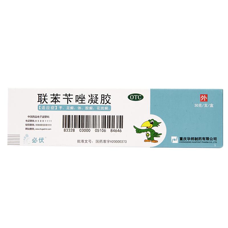[华邦]联苯苄唑凝胶1%*30g*1支/盒股癣花斑癣手足癣足癣体癣【华邦制药】