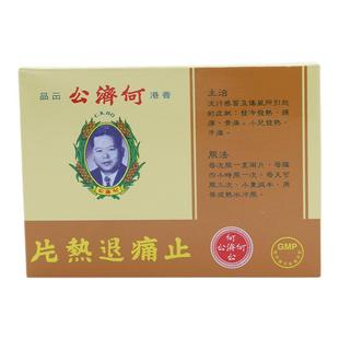 香港进口何济公止疼痛退热片12片货原装正品发热头痛散热牙痛感冒