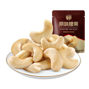 【华味亨_原味大腰果仁】越南去皮生腰果紫皮无添加坚果零食新货