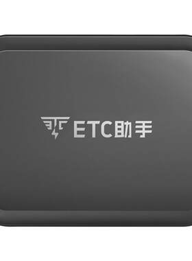 ETC助手2026新款无卡高速95折