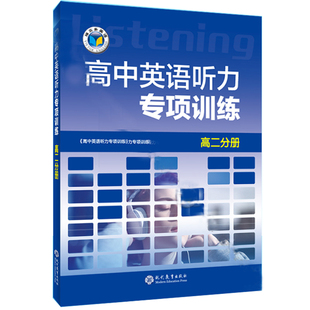 高中维克多英语听力专项强化高一进阶高二高三高考高一二三强化训练123分册阅读外刊词汇