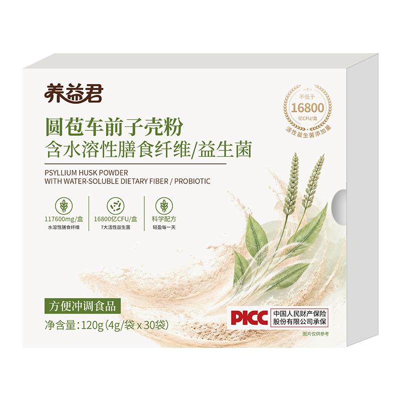 养益君洋车前子壳粉膳食纤维粉低脂益生菌菊粉人用圆苞饱腹感代餐
