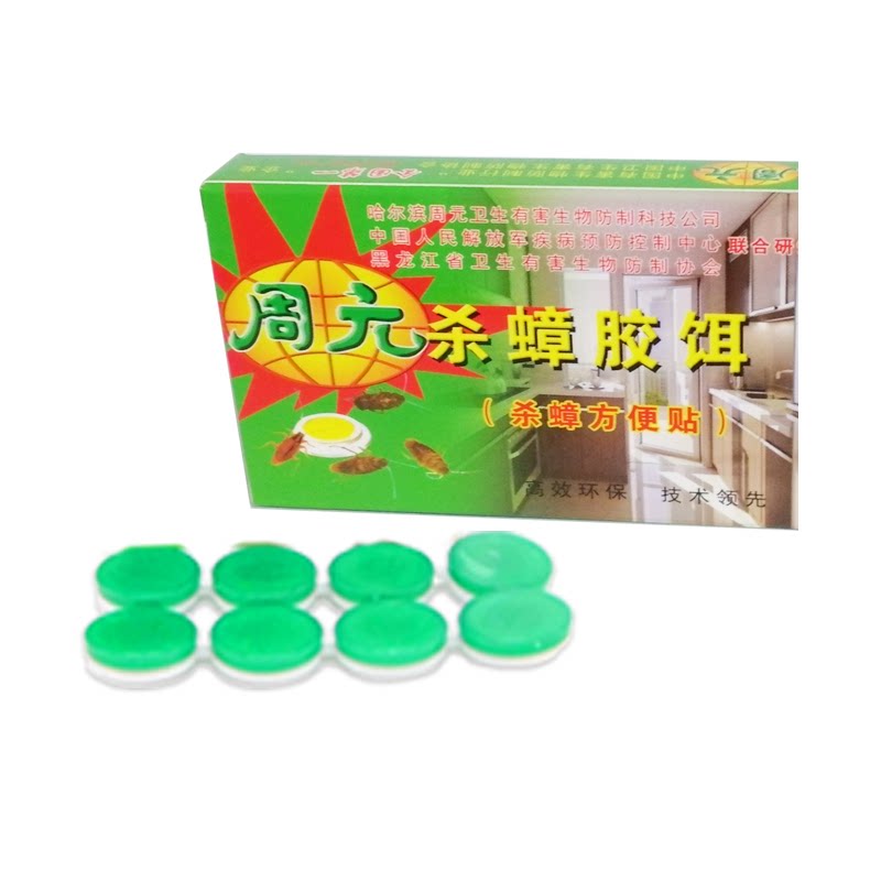 周元杀蟑胶饵2支方便贴2室内蟑螂药灭小强哈尔滨厂家正品连锁受药