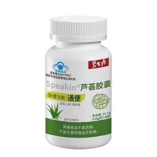 碧生源芦荟胶囊66粒排通宿便男女便秘者润肠排宿便常润非茶官方