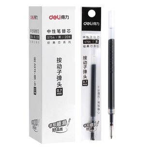 得力0.7按动中性笔芯s754黑色0.7mm子弹头中性笔笔芯黑笔芯黑笔粗替芯签字笔芯水笔芯碳素笔芯蓝色红色顺滑