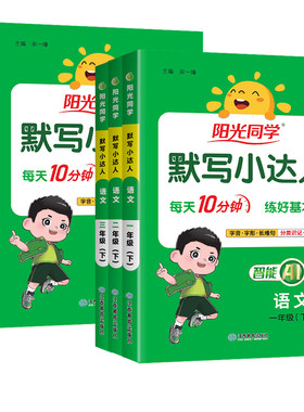 2026秋阳光同学语文默写小达人