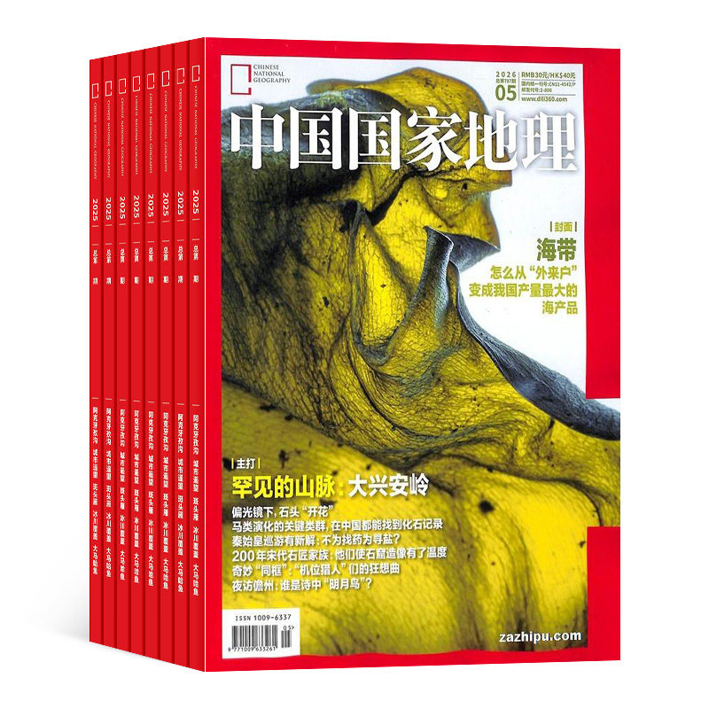 中国国家地理杂志订阅