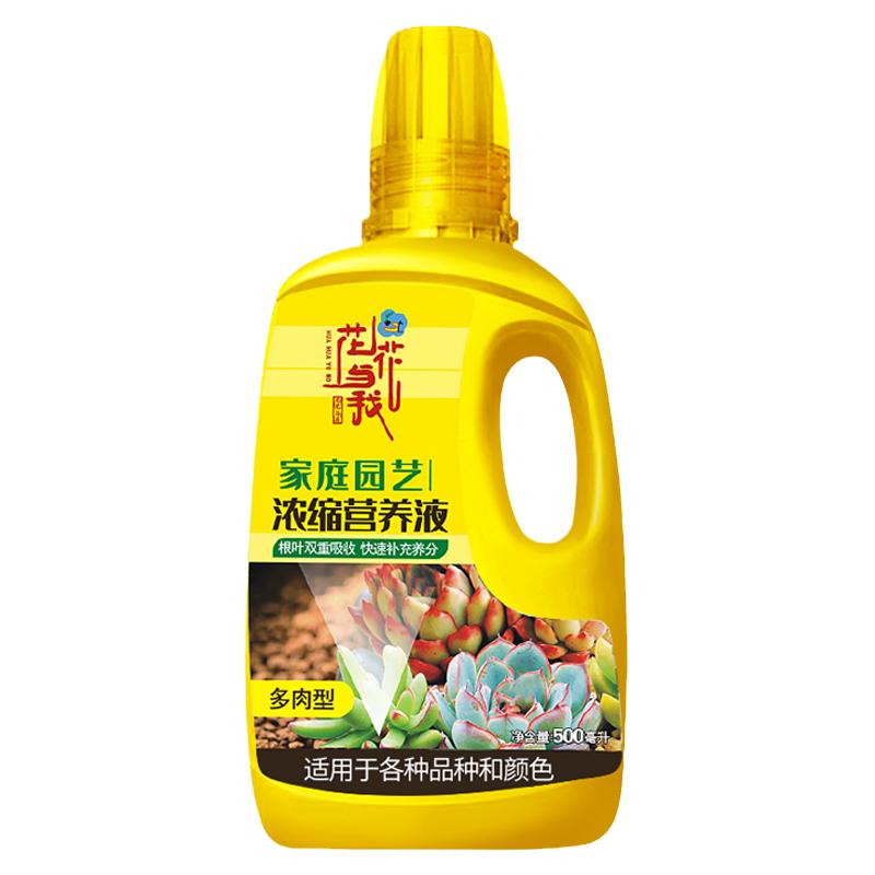 高浓缩多肉专用营养液花花与我