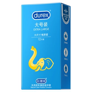 杜蕾斯大号避孕安全套套男士专用56mm正品官方旗舰店超薄加大码tt
