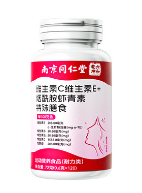 烟酰胺女士复合维生素C维生素E