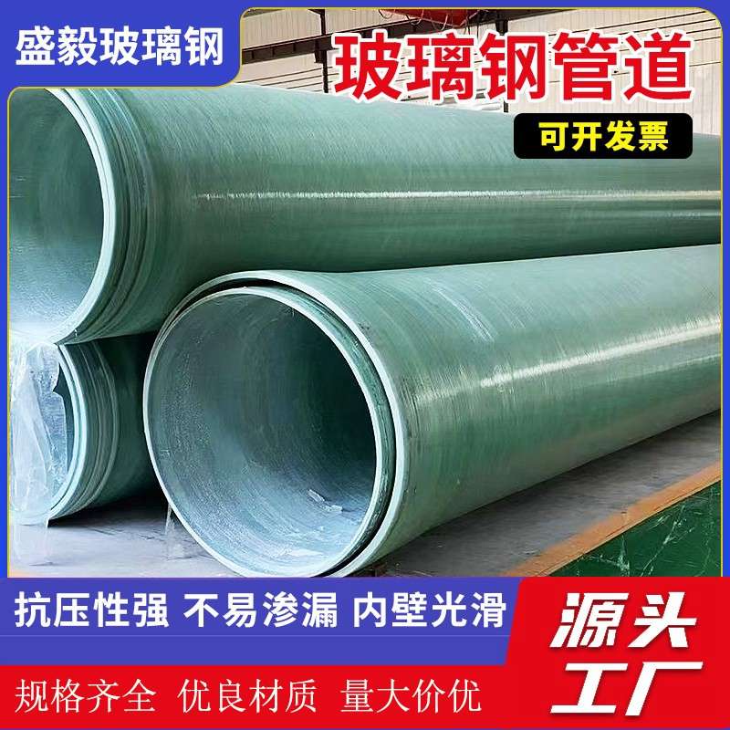 玻璃钢管道夹砂管道排水排污压力管大口径有机玻璃钢缠绕通风管道