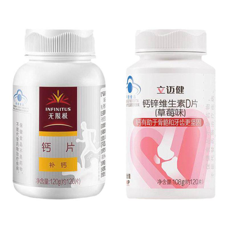 无限极钙片钙锌维生素D草莓味