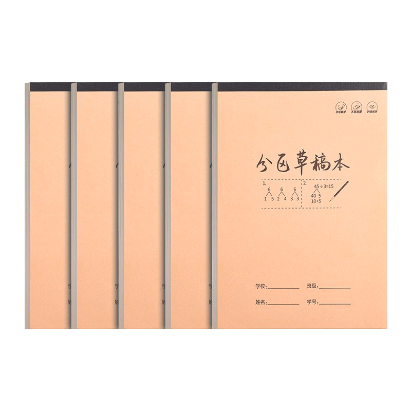 草稿纸小学生用专用分区草稿本