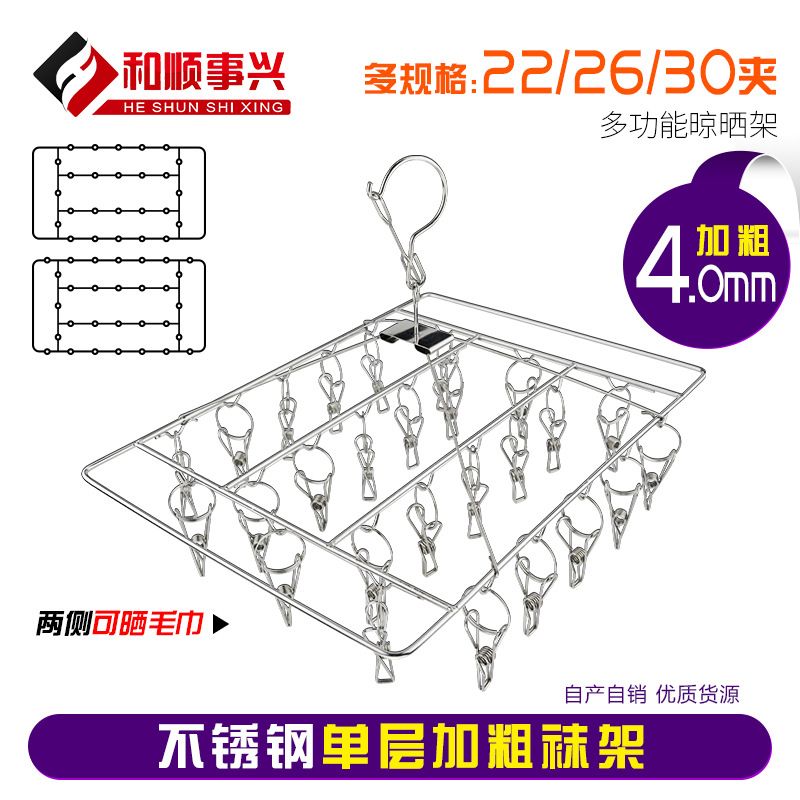 和顺事兴不锈钢袜架袜26/30架夹防晾晒实心粗4.0晒衣架方形架