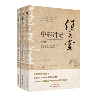 任之堂中药讲记+任之堂脉学传心录:从入门到应诊的中医通关之战+任之堂医门日诵早晚课 三本 中医书籍 中医思路 中国中医药出版社