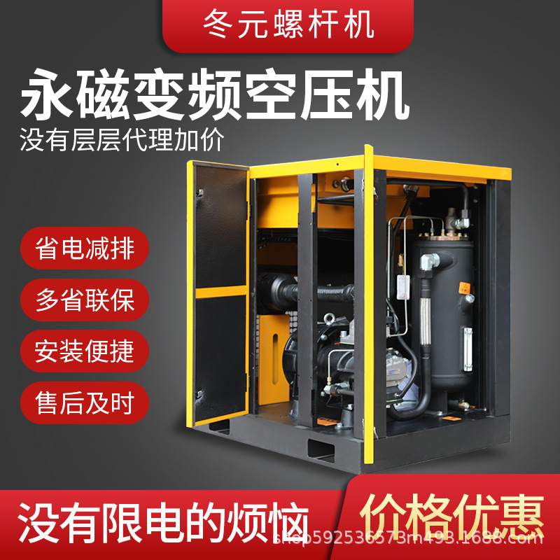 永磁变频螺杆式空压机7.5KW11千瓦15匹22-37-55KW 气泵空气压缩机