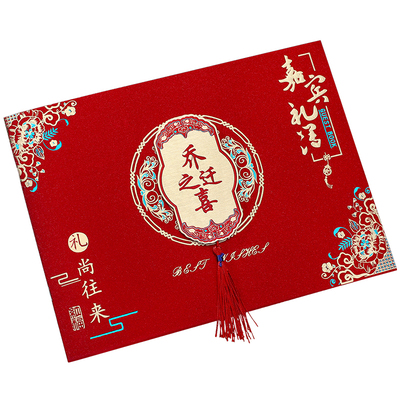 进宅大吉礼金簿乔迁之喜