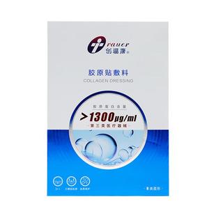 创福康医用胶原蛋白敷料1300ug舒缓修护三类冷敷贴械字号非面膜ZB