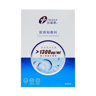 创福康医用胶原蛋白敷料1300ug舒缓修护三类冷敷贴械字号非面膜ZB