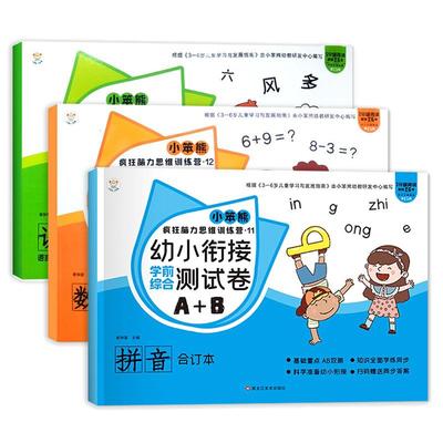 幼小衔接试卷测试卷学前数学