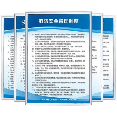生产管理定制上墙贴守则消防安全