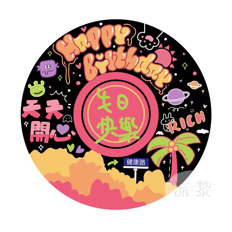 黑胶唱片创意新婚快乐数字油画