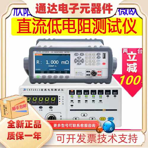 议价欣阳CXT2511/2516B/2515A直流低电阻值测试仪微欧姆计毫欧表2