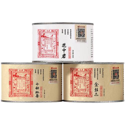 元正茶票小种特级武夷山小种红茶蜜香金丝蕊兰花香花中君组合150g