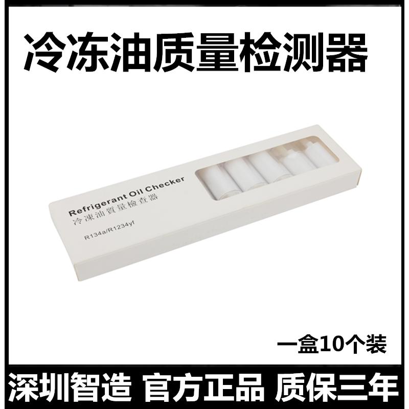 AUTOOL汽车空调冷冻油检测棉工具 r134a压缩机雪种油质量测试仪