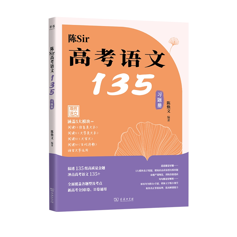2026新版陈Sir高考语文135