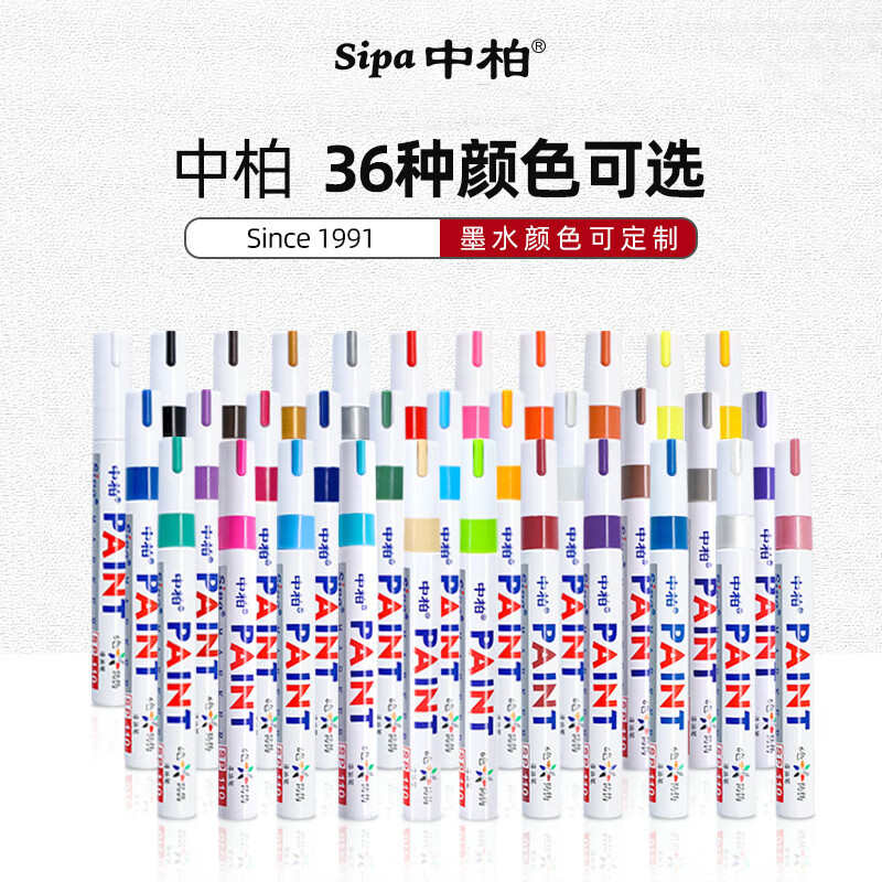 中柏SP110油漆笔工业耐高温防水防油不掉色白色黑色油性记号笔