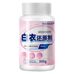 衣服染色还原剂洗白衣发黄白色衬衫去除串色织物剥色衣物漂白神器